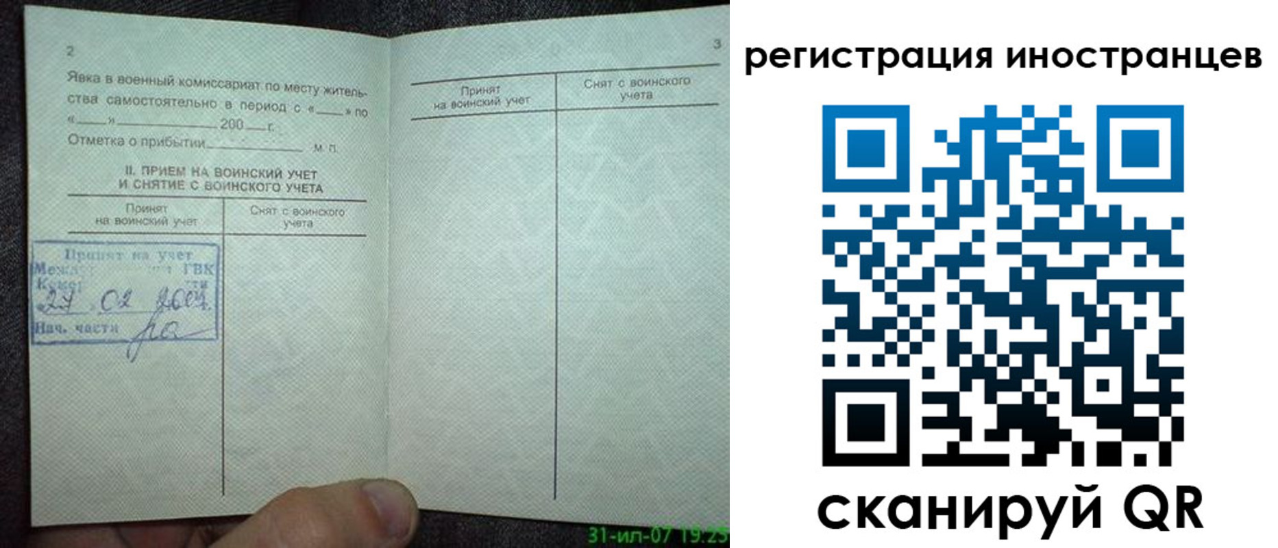 временная регистрация для всех в Таре